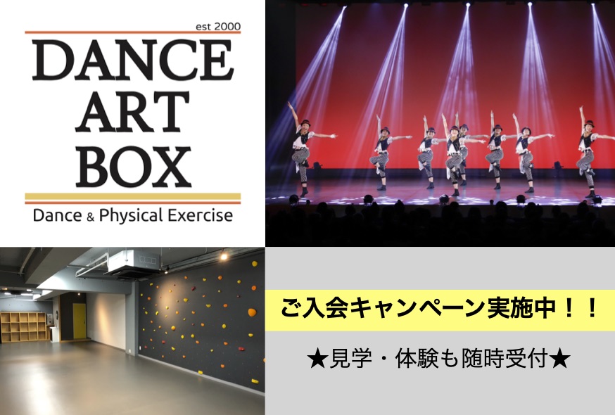 DANCE ART BOX