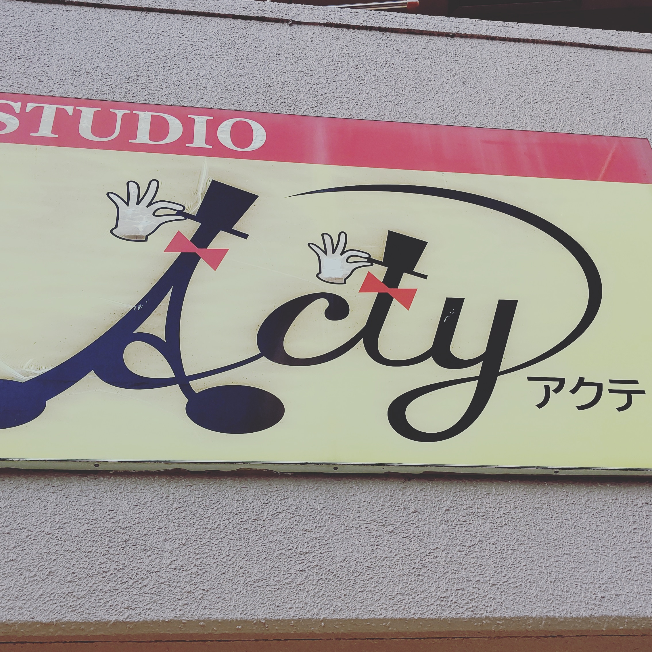 スタジオ ACTY